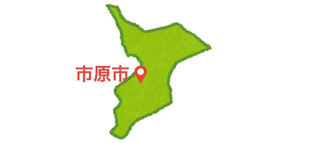 千葉県市原市