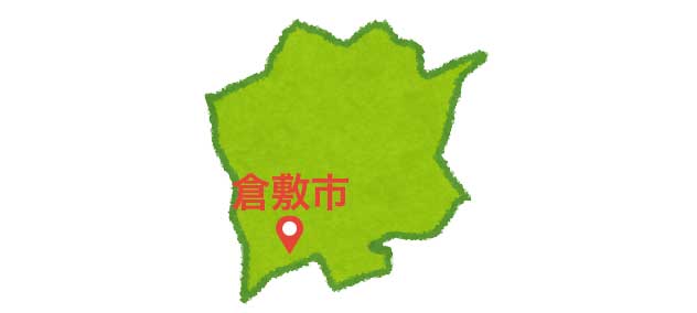 岡山県倉敷市