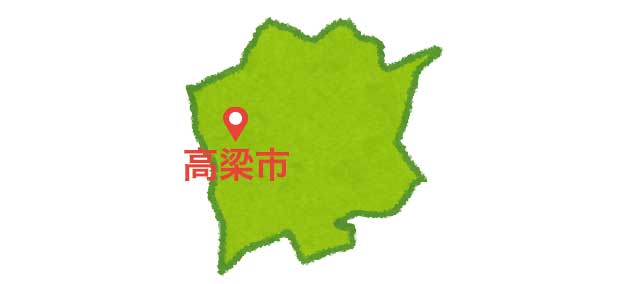 岡山県高梁市